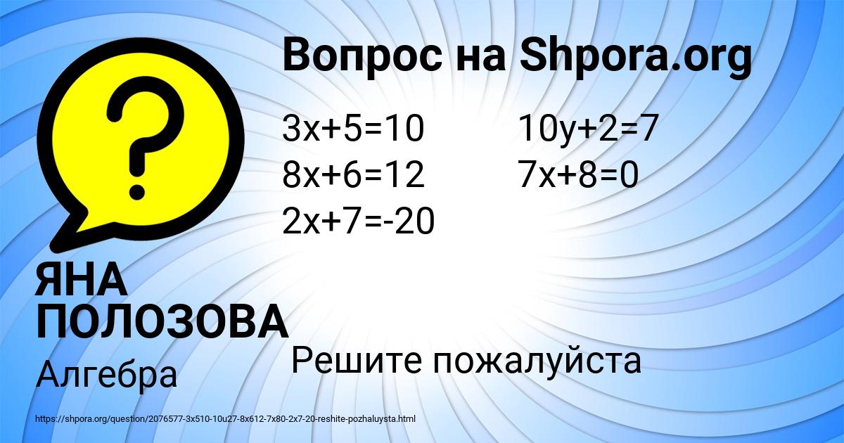 Картинка с текстом вопроса от пользователя ЯНА ПОЛОЗОВА