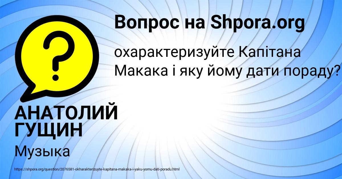 Картинка с текстом вопроса от пользователя АНАТОЛИЙ ГУЩИН
