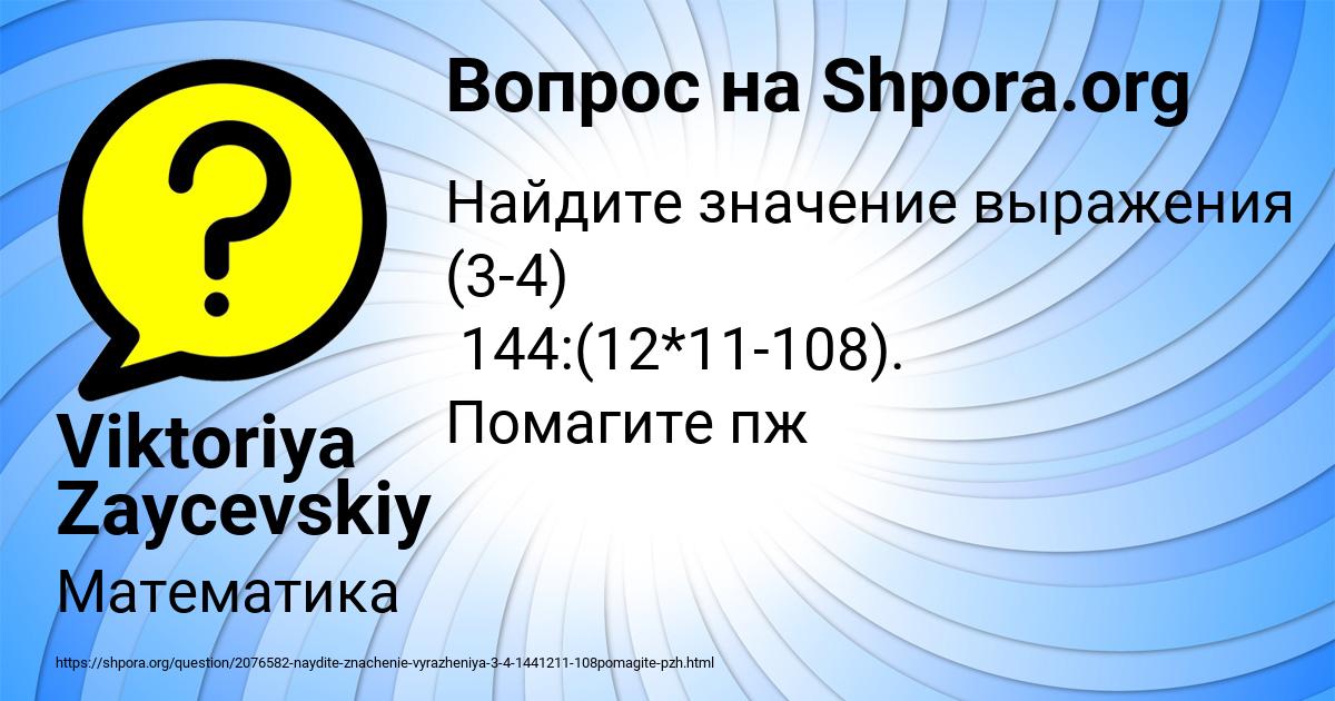 Картинка с текстом вопроса от пользователя Viktoriya Zaycevskiy