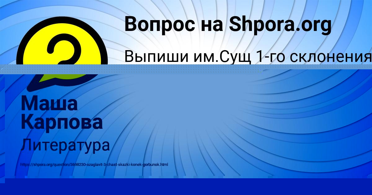 Картинка с текстом вопроса от пользователя Катюша Терещенко