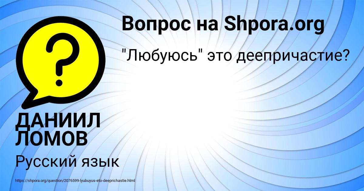 Картинка с текстом вопроса от пользователя ДАНИИЛ ЛОМОВ