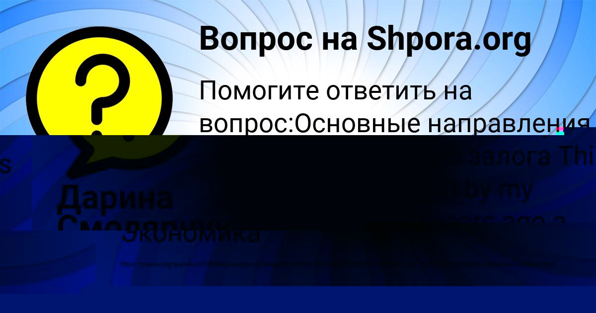 Картинка с текстом вопроса от пользователя Вячеслав Воробьёв