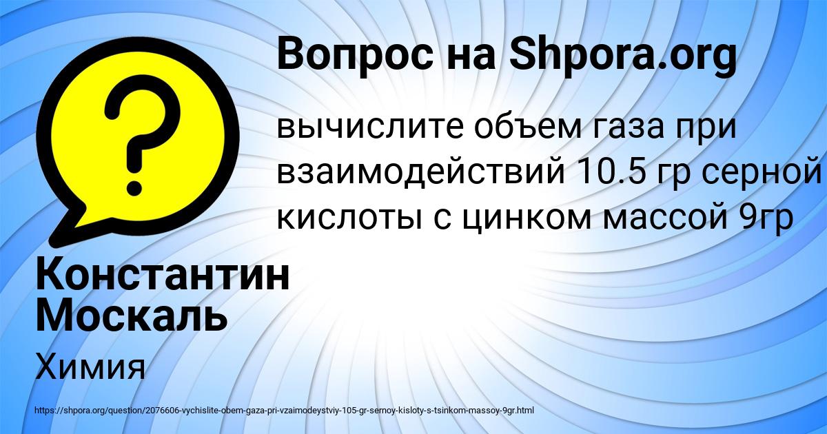 Картинка с текстом вопроса от пользователя Константин Москаль