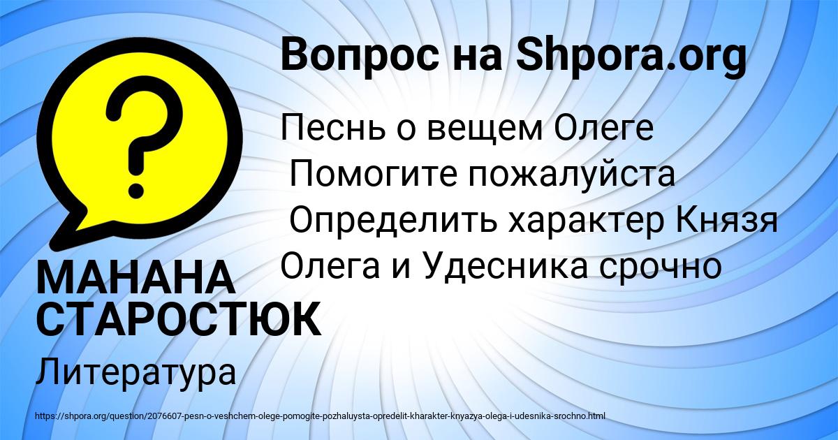 Картинка с текстом вопроса от пользователя МАНАНА СТАРОСТЮК