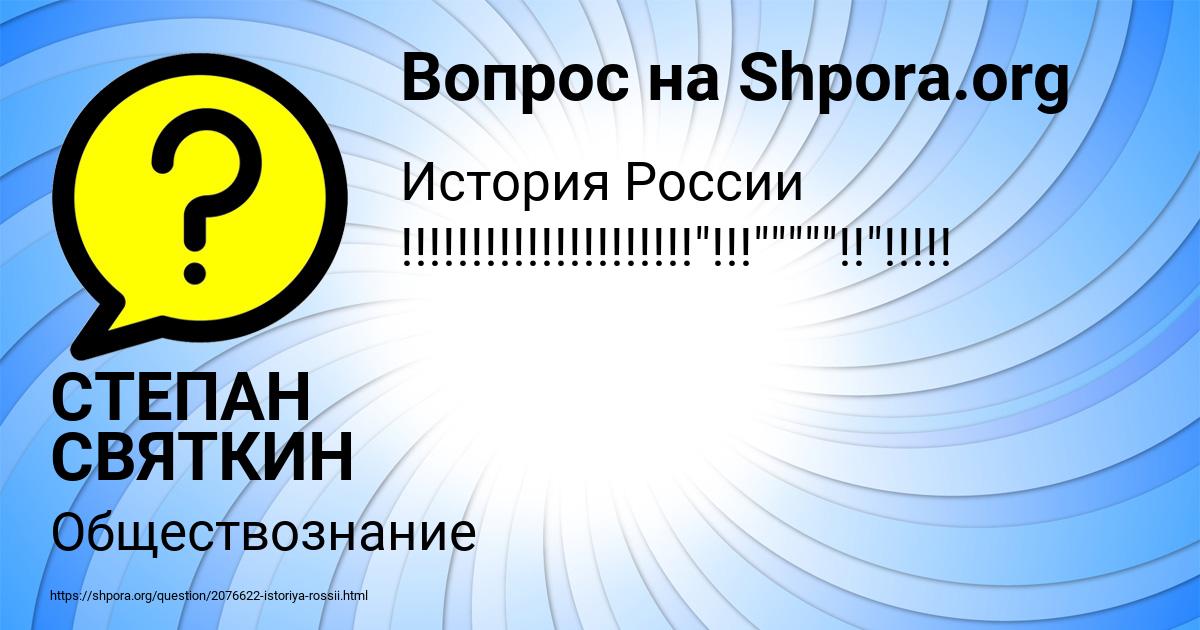 Картинка с текстом вопроса от пользователя СТЕПАН СВЯТКИН