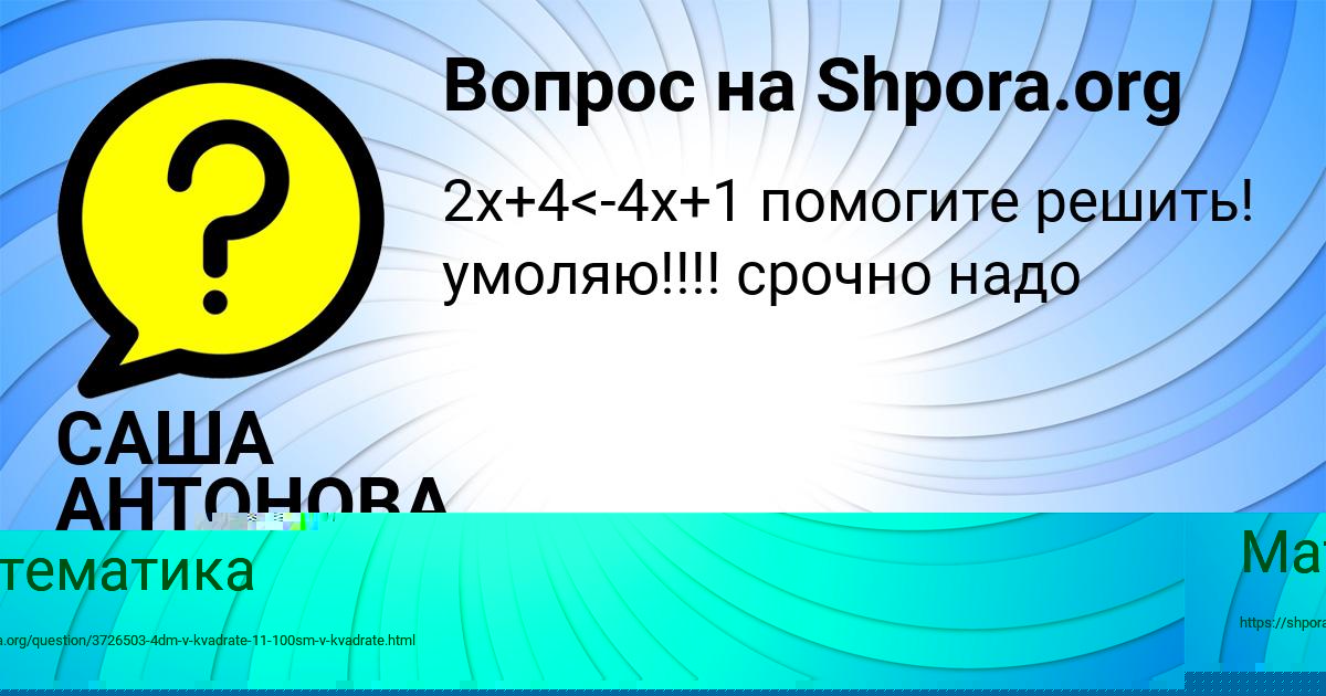 Картинка с текстом вопроса от пользователя САША АНТОНОВА