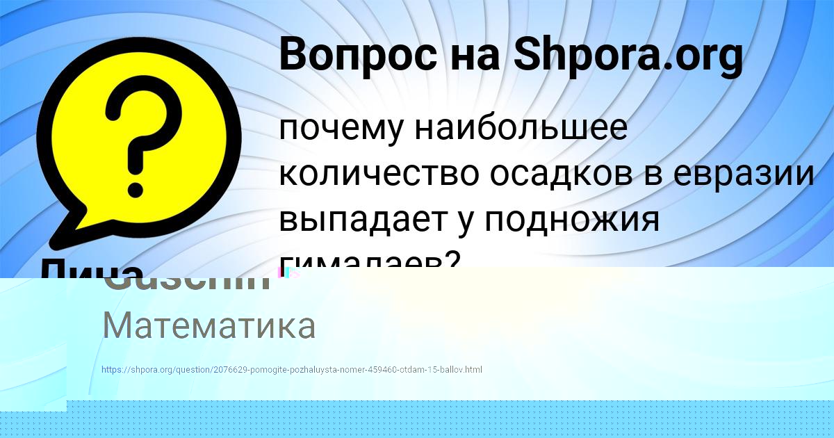 Картинка с текстом вопроса от пользователя Sanek Guschin