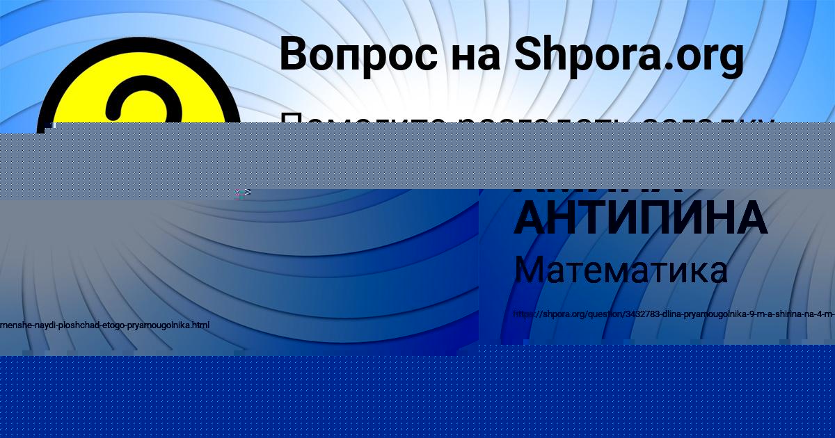 Картинка с текстом вопроса от пользователя РУСИК ДОРОШЕНКО