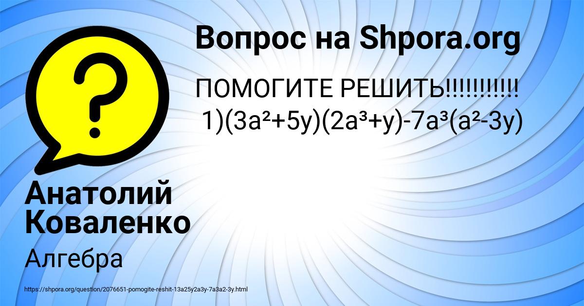 Картинка с текстом вопроса от пользователя Анатолий Коваленко