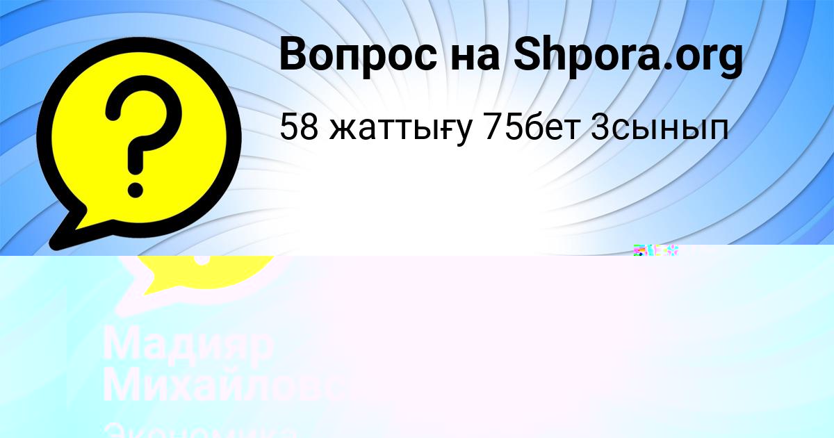 Картинка с текстом вопроса от пользователя АРИНА МОСКАЛЬ