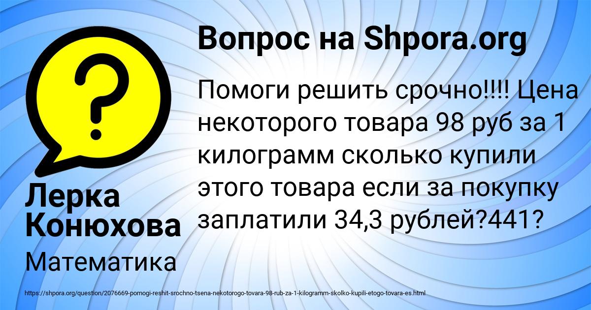 Картинка с текстом вопроса от пользователя Лерка Конюхова