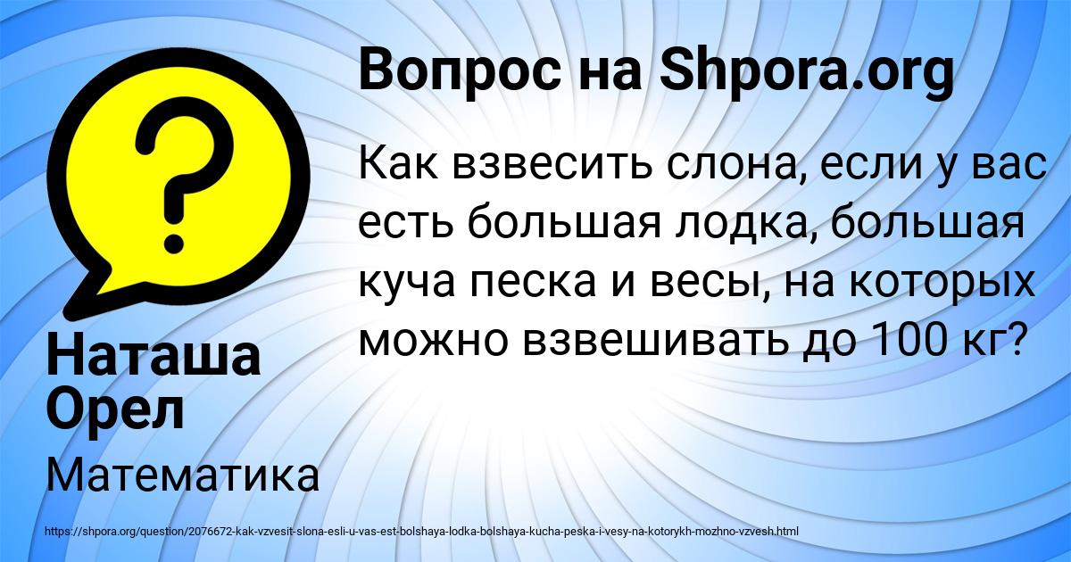 Картинка с текстом вопроса от пользователя Наташа Орел
