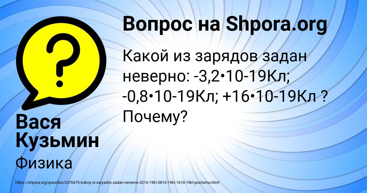 Картинка с текстом вопроса от пользователя Вася Кузьмин