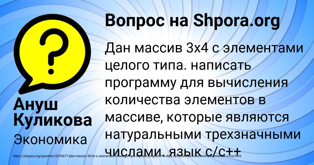 Картинка с текстом вопроса от пользователя Ануш Куликова