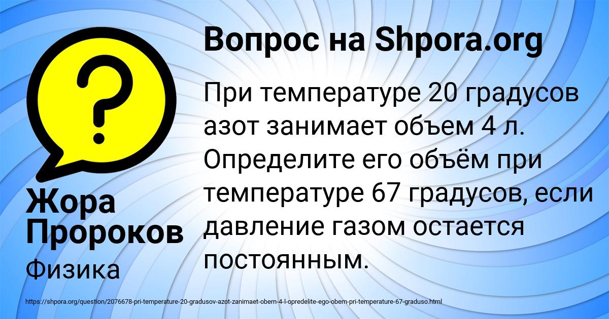 Картинка с текстом вопроса от пользователя Жора Пророков