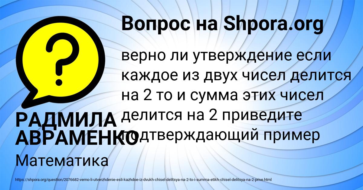 Картинка с текстом вопроса от пользователя РАДМИЛА АВРАМЕНКО