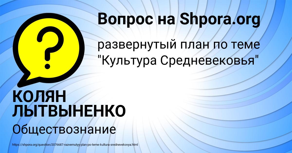 Картинка с текстом вопроса от пользователя КОЛЯН ЛЫТВЫНЕНКО