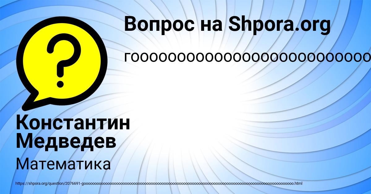 Картинка с текстом вопроса от пользователя Константин Медведев