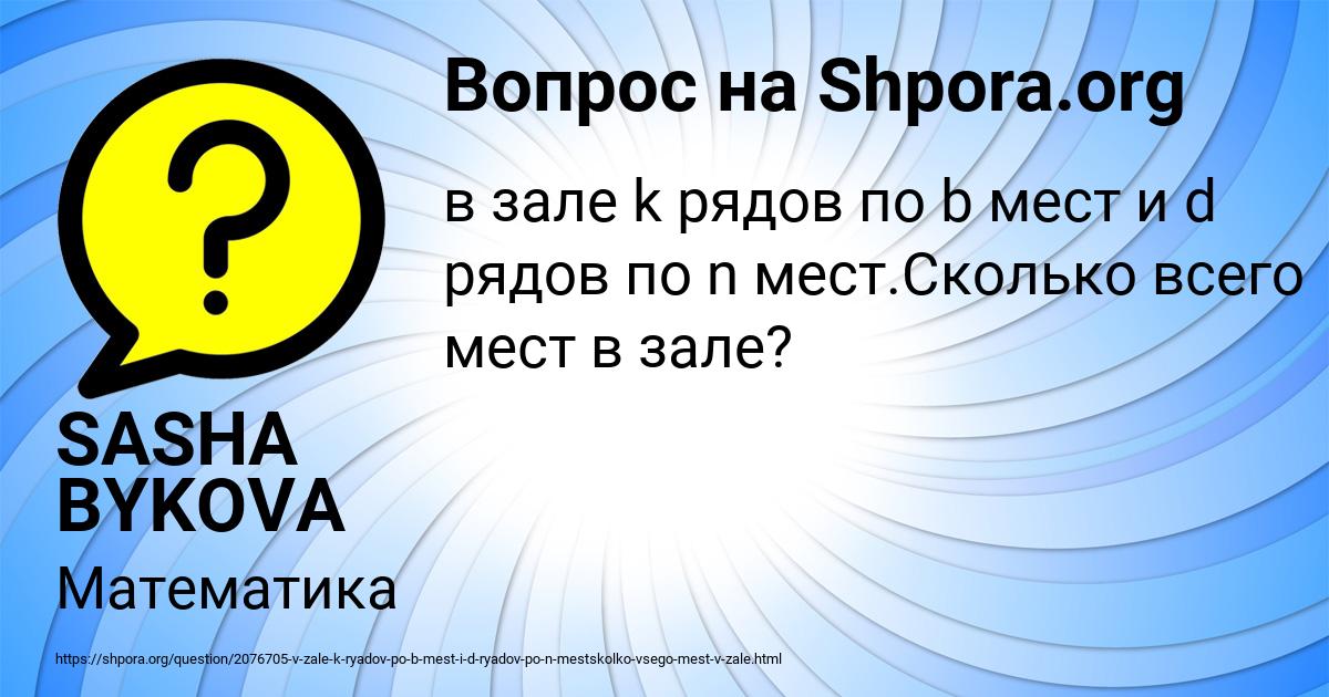 Картинка с текстом вопроса от пользователя SASHA BYKOVA