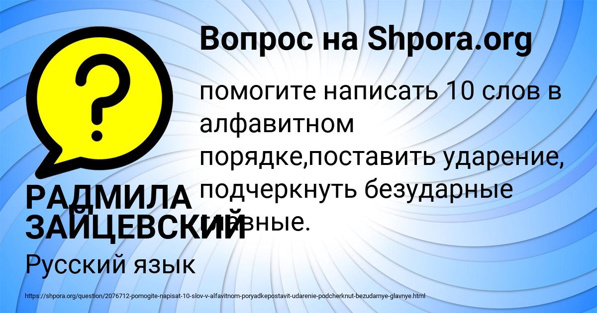 Картинка с текстом вопроса от пользователя РАДМИЛА ЗАЙЦЕВСКИЙ