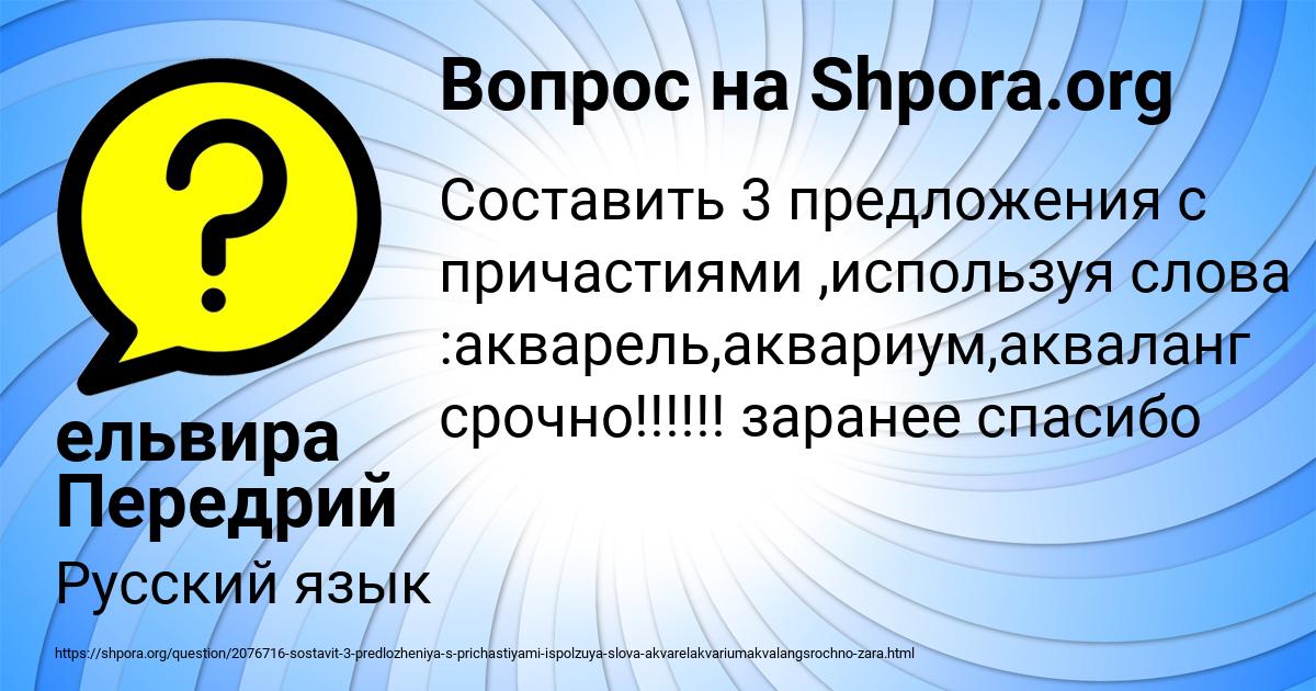Картинка с текстом вопроса от пользователя ельвира Передрий