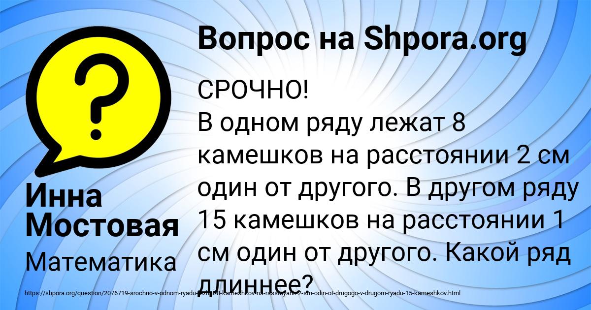 Картинка с текстом вопроса от пользователя Инна Мостовая
