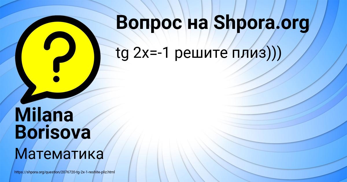 Картинка с текстом вопроса от пользователя Milana Borisova