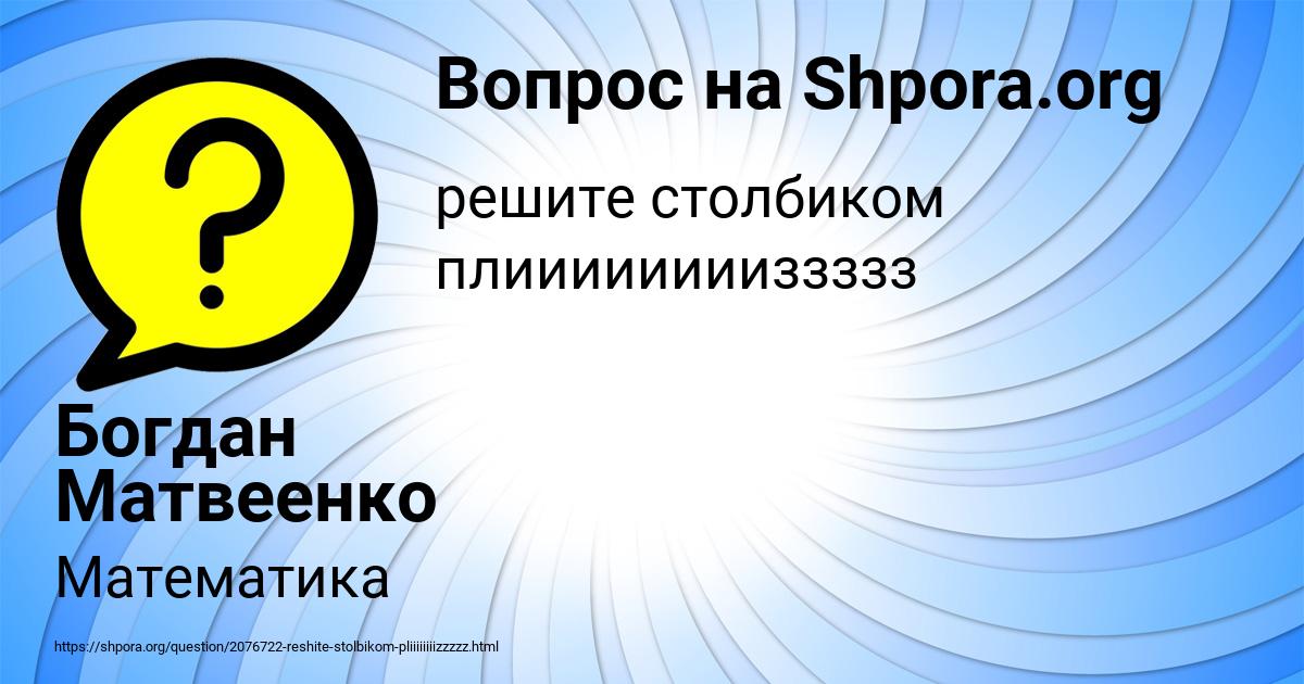 Картинка с текстом вопроса от пользователя Богдан Матвеенко
