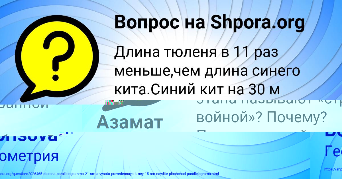 Картинка с текстом вопроса от пользователя Азамат Столярчук