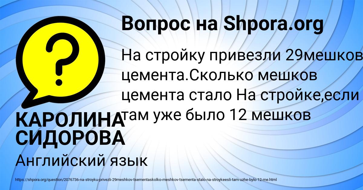 Картинка с текстом вопроса от пользователя КАРОЛИНА СИДОРОВА