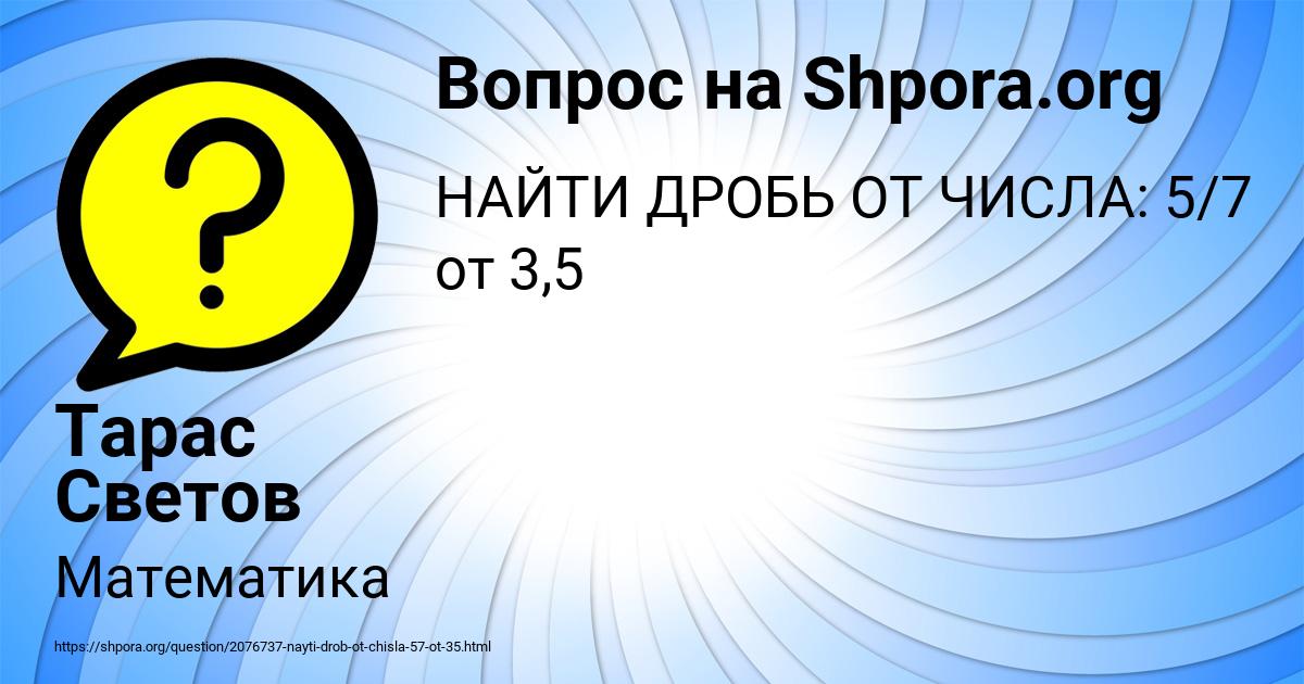 Картинка с текстом вопроса от пользователя Тарас Светов
