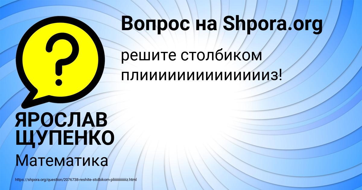Картинка с текстом вопроса от пользователя ЯРОСЛАВ ЩУПЕНКО