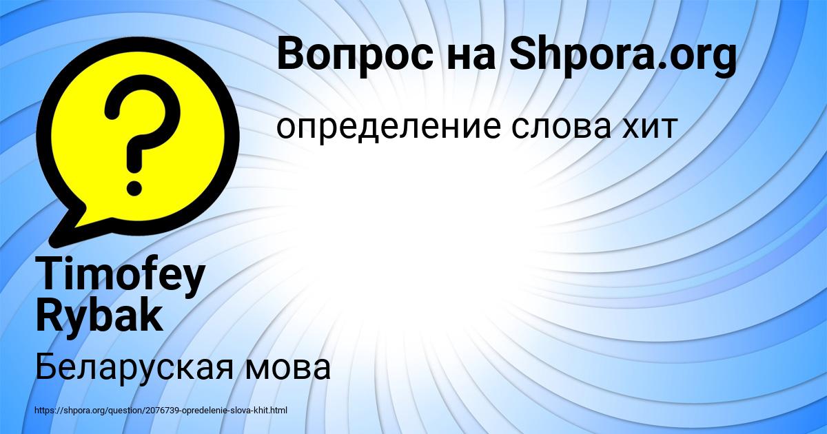 Картинка с текстом вопроса от пользователя Timofey Rybak