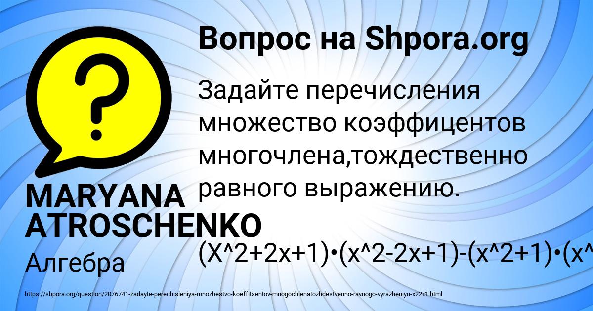Картинка с текстом вопроса от пользователя MARYANA ATROSCHENKO
