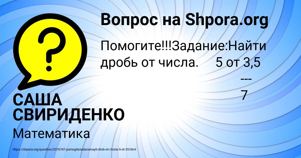Картинка с текстом вопроса от пользователя САША СВИРИДЕНКО