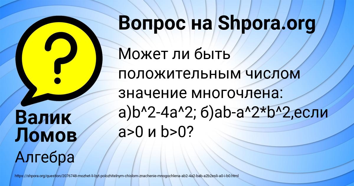Картинка с текстом вопроса от пользователя Валик Ломов