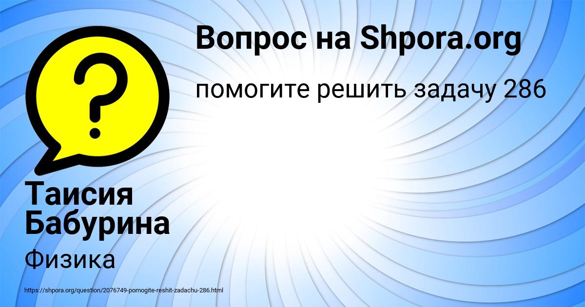 Картинка с текстом вопроса от пользователя Таисия Бабурина