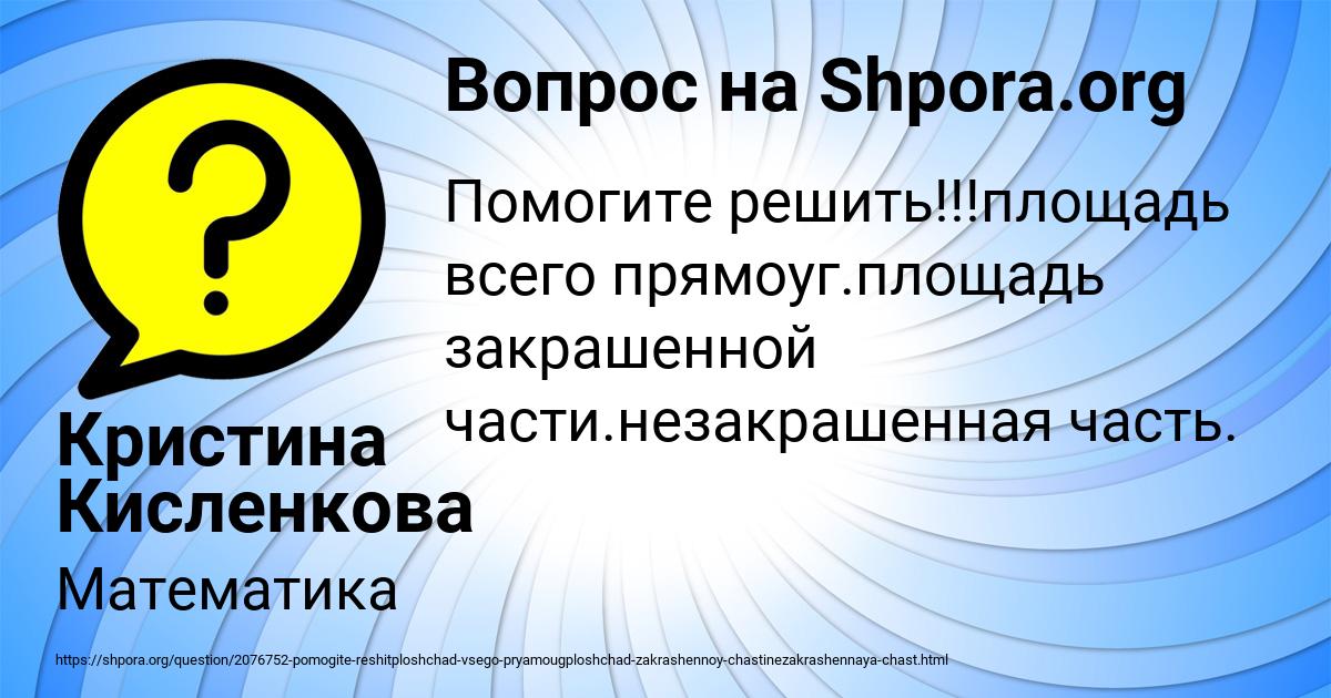 Картинка с текстом вопроса от пользователя Кристина Кисленкова