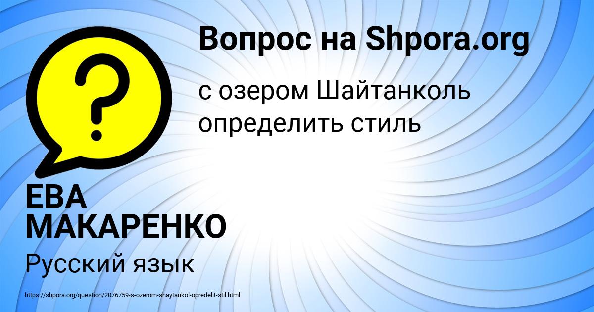 Картинка с текстом вопроса от пользователя ЕВА МАКАРЕНКО
