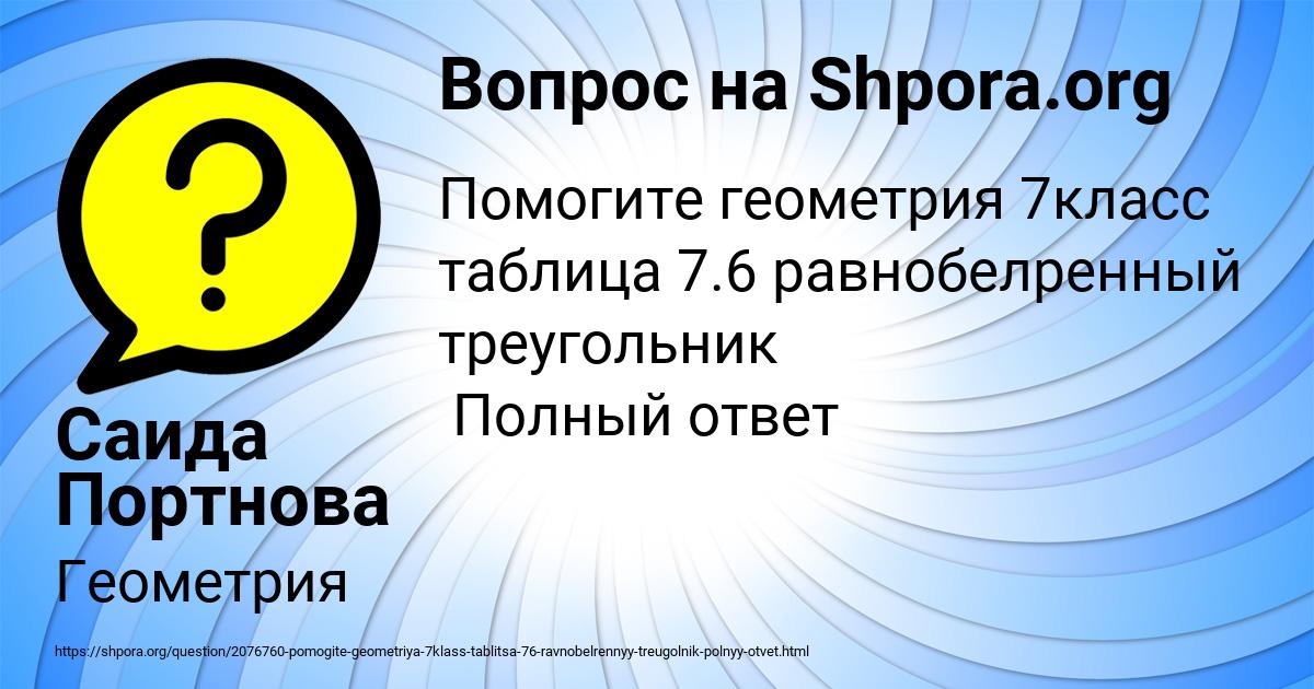 Картинка с текстом вопроса от пользователя Саида Портнова