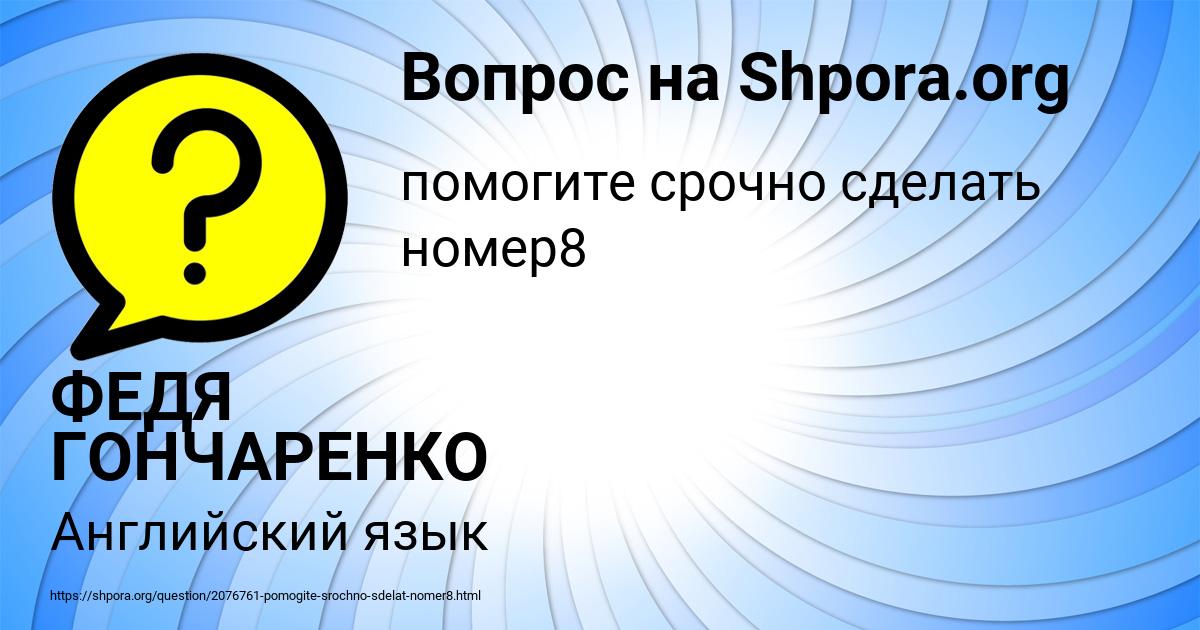 Картинка с текстом вопроса от пользователя ФЕДЯ ГОНЧАРЕНКО