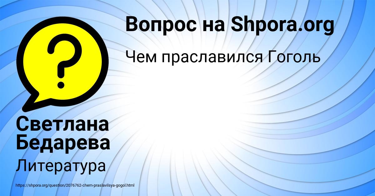 Картинка с текстом вопроса от пользователя Светлана Бедарева