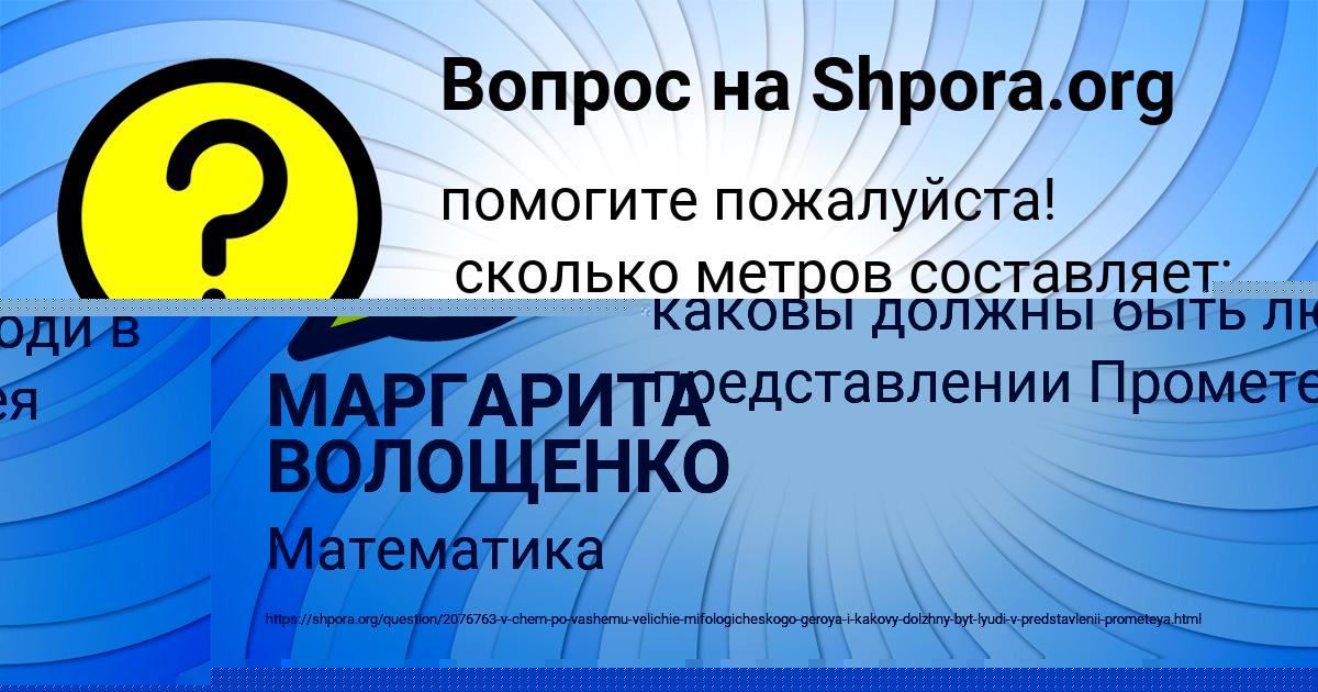 Картинка с текстом вопроса от пользователя МАРГАРИТА ВОЛОЩЕНКО