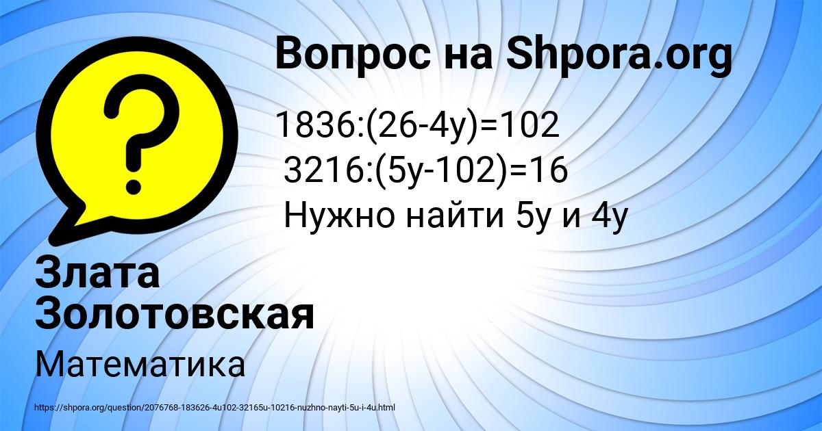 Картинка с текстом вопроса от пользователя Злата Золотовская