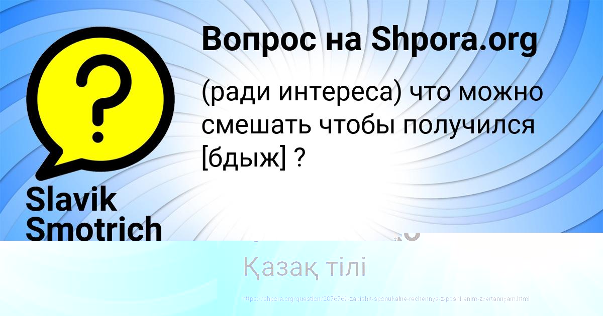 Картинка с текстом вопроса от пользователя Владислав Филипенко