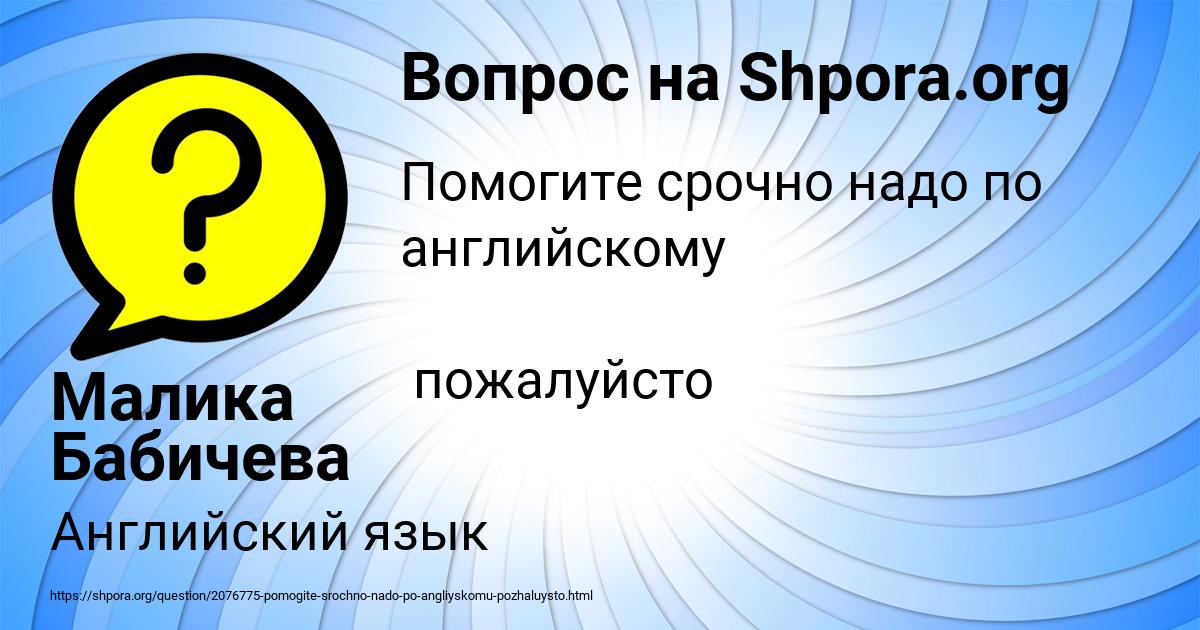Картинка с текстом вопроса от пользователя Малика Бабичева