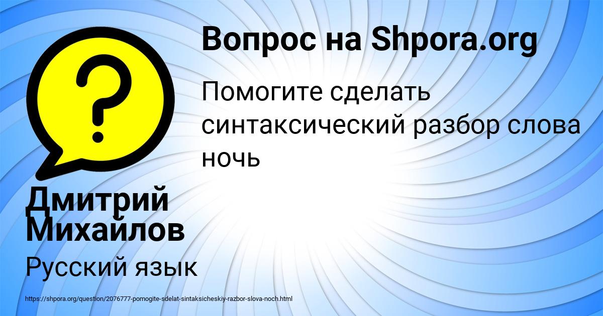 Картинка с текстом вопроса от пользователя Дмитрий Михайлов