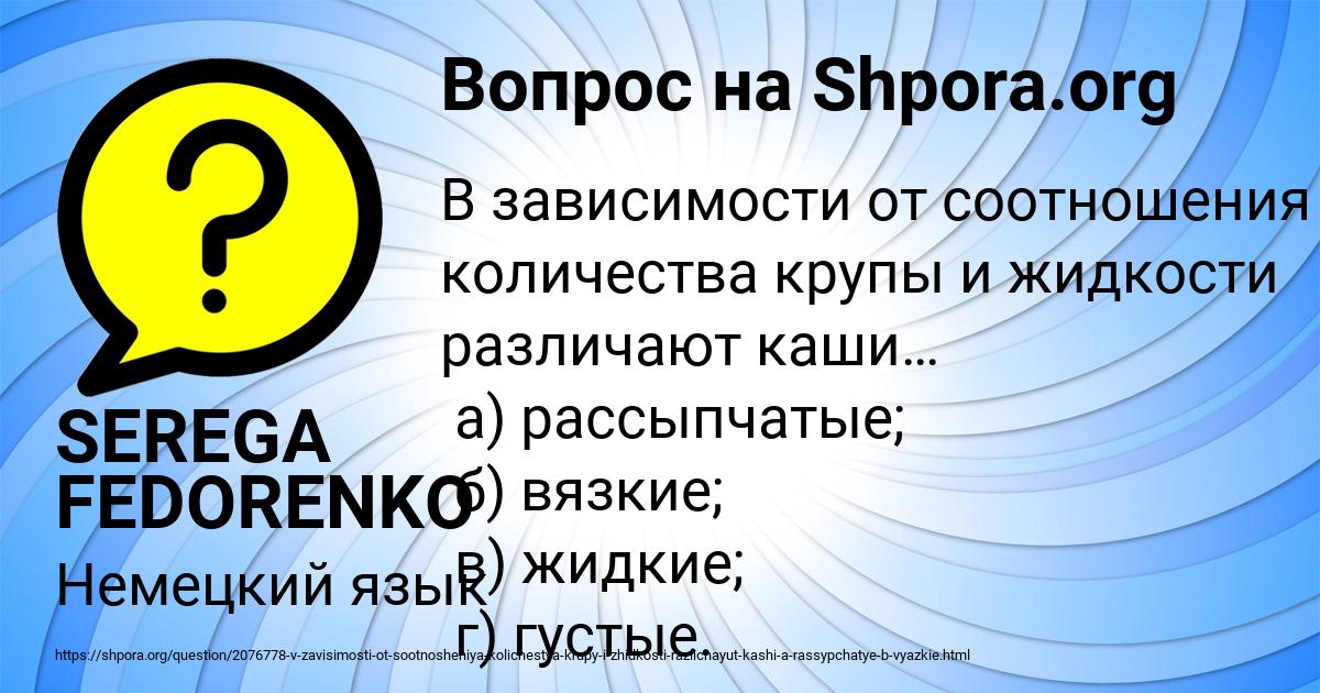Картинка с текстом вопроса от пользователя SEREGA FEDORENKO