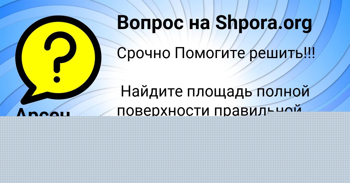 Картинка с текстом вопроса от пользователя Руслан Коврижных