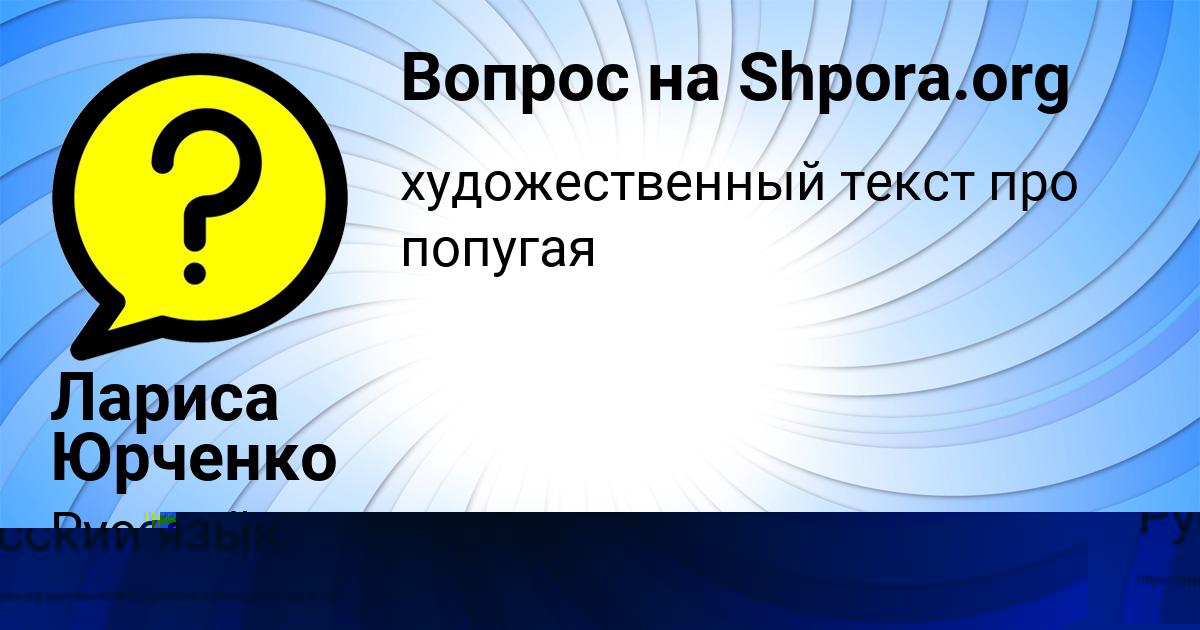 Картинка с текстом вопроса от пользователя Лариса Юрченко